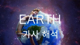 Lil Dicky - Earth / 파트별 가사 [한글/가사/해석]