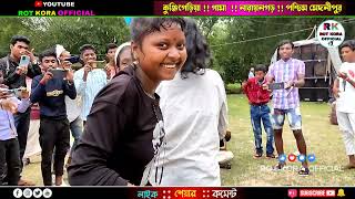 কুঞ্জিগেড়িয়া প্রোগ্রাম 2022 !! new santali style dabung dance 2022 !! ছাপরি কুড়ি ভাইরাল ভিডিও