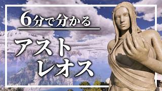 【史上最大のマップ】アストレオス徹底解説【ARK/ASAマップ解説vol.5】【ゆっくり解説】