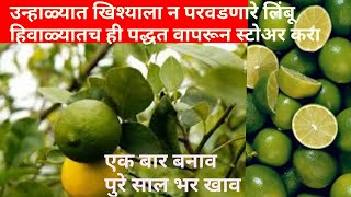 उन्हाळ्यात पुरेल एवढा लिंबू आताच स्टोर करा#frozen lemon# लिंबू जास्त दिवस कसा टिकवावा #lemon juice