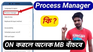 What is process Manager on android mobile | process Manager