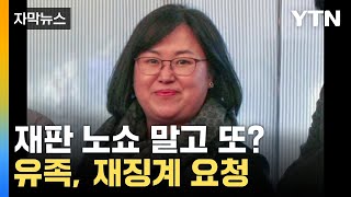 [자막뉴스] 학교폭력 재판 안 나간 변호사, 재판 노쇼 외에도 11가지 잘못 발견 / YTN