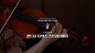 [시티악기] 바이올린 - 유럽악기ㅣ샌드너 디럭스 스트라디바리