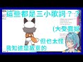 【彩虹社EN 】Kyo被Mysta的歌嚇得夠嗆 對Goo Goo Gabba Gabba Gee歌勁爆歌詞的反應【Kyo Kaneko】【Vtuber精華】