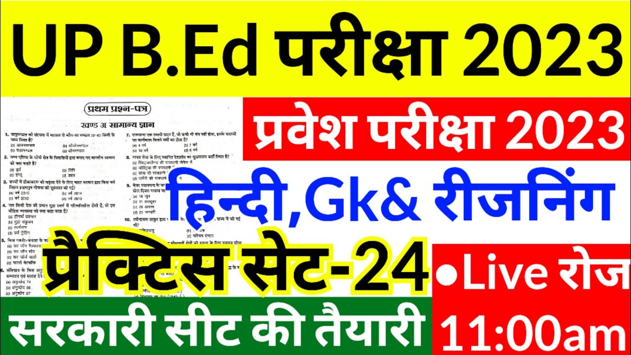 UP B.Ed Entrance Exam 2023 Full Paper - YouTube