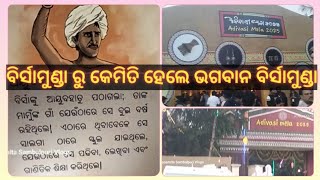 ସହିଦ ବିର୍ସା ମୁଣ୍ଡା 🔥#Bhagwan Birsa Munda #youtubevideo #viral #trending #odia #sambalpuri 💥