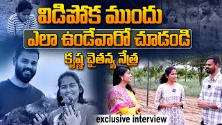 విడిపోక ముందు ఎలా ఉండేవారో చూడండి| Motivational Speaker Krishna Chithanya Nethra Exclusive Interview