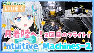 【#Falcon9】月面着陸を目指す！ Intuitive Machines-2 Launch to the Moon　ロケット打上🌟  #宇推くりあ