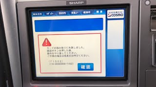 【三重県 松阪市】COSMO 松阪インターSS / 鈴定燃料(株) セルフスタンド（電子マネーWAONで支払い → お釣りをチャージ）