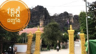 [4K]វត្តភ្នំជញ្ជាំង ខេត្តបន្ទាយមានជ័យ Chanhchang Pagoda, Sisophon, Banteay Meanchey Province