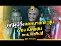 สัญญาต่อตระกูล เบ็คแฮม ที่ไม่เคยลืม แคธ ฟิลลิปส์ | ตัวเทพฟุตบอล