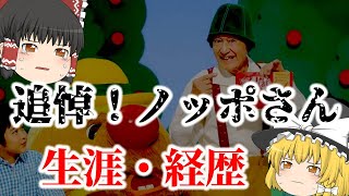 【ゆっくり解説】追悼！「ノッポさん」こと高見のっぽさんについてゆっくり解説！