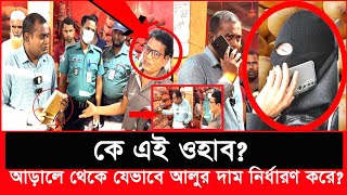 আড়ালে থেকেও রক্ষা পেল না সি*ন্ডিকেট, যে অ্যাকশন নিলো ভোক্তা অধিকার | Daily Issues | Vokta odhikar