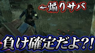 【DBD】煽られて辛い人に見てほしい試合【デッドバイデイライト】