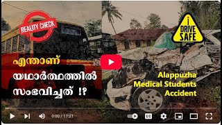 Alappuzha Accident Analysis by Sri Sibi Mathai | channel i drive safe | MVD Kerala