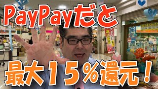 PayPayでお支払いいただくと最大１５％還元ですよ！ PayPay春のスーパーマーケット大還元祭☆熊本県人吉球磨のスーパーマーケット★食品スーパー Japanese supermarket 人吉