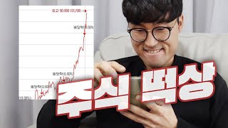 30살 되자마자 주식이 대박나버리면 어떻게 될까?! 수익률 60%?!?!?!