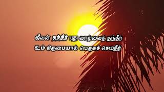 Anaathi Snegithathaal/அநாதி சிநேகிதத்தால்/DEVAN THANTHA THETRUM GEETHANGAL Rev.D.Deva Dhenakaran