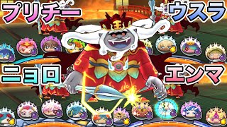 ぷにぷに ダイオウイカカモネを4種族特効なしで完全攻略！【妖怪ウォッチぷにぷに】#1099