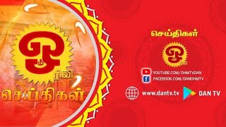 ஓம் தொலைக்காட்சி செய்திகள் | NEWS | 05.01.2025