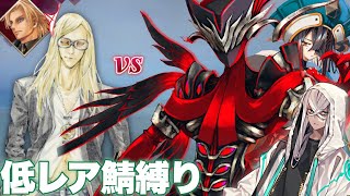 低レア鯖縛り vsテスカトリポカ\u0026デイビット【第23節】第五の太陽【FGO】