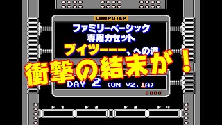 (Day 2 of 4) ファミリーベーシックV2にV3の「ハート」を移植 / 「ファミリーベーシック専用カセット、ブイツーーー」への道　2日目