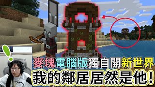 【Minecraft】妞妞第一次玩電腦版麥塊 開新世界!能獨自平安度過第一晚嗎?[NyoNyo妞妞日常實況]