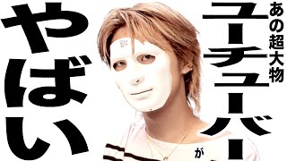 現在がとんでもない事になってる超超大物YouTuberたちの歌