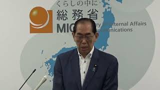 【2024.9.10】松本総務大臣 記者会見