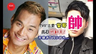 比韩星还帅! TVB御用恶霸“棠哥”儿子曝光⚡ 身高190cm, 可惜却无缘进TVB…