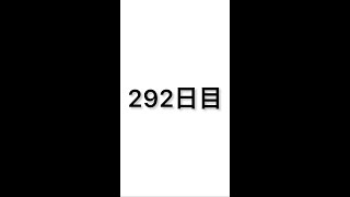 【292日目】軽自動車で車中泊しながら日本一周中