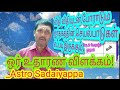 சுப ஸ்தானத்தில் இருந்தும் தீமையான பலனை தரும் விதி விதியுடன் போராடும் ஜாதகம்!   #சுபஸ்தானம்