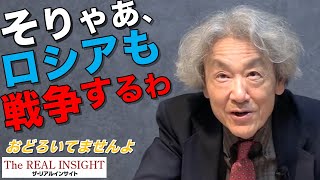 「そりゃあ、ロシアも戦争するわ」（伊藤貫先生オンライン講演会）