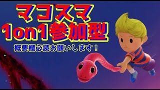 【スマブラSP/全キャラVIP】初見さん大歓迎！参加型1on1配信回して強くなろう！#50 ～2/22から3/1まで配信ないめう～