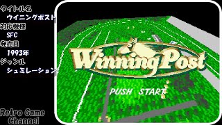 【SFC】ウイニングポスト（Winning Post）　オープニングムービー