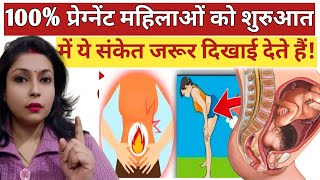 Early Pregnancy Symptoms in Many Women || Very Early Signs Of Pregnancy Before And After Period Miss