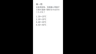 看護師国家試験対策！合格必須の知識「日常生活技術編」📚過去問10年分から厳選 No.11