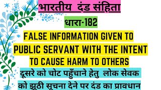 #लोक सेवक को झूठी सूचना देना# False Information Given To Public Servant. #ipc #section #182 #shorts