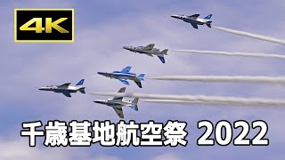 [4K] ブルーインパルス - 千歳基地航空祭 2022 / Blue Impulse at Chitose Base Air Festival 2022