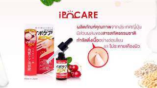 Ipocare Ex ผลิตภัณฑ์กำจัดติ่งเนื้อ