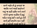 gujarati emotional heart touching story suvichar gujarati kahani gujarati varta