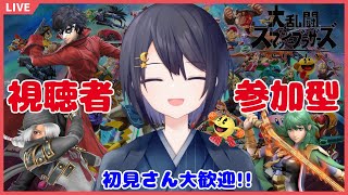 【スマブラSP】視聴者参加型専用部屋対戦！初見さん大歓迎！【Vtuber/桜観月かがみ】