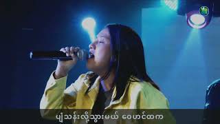 ယုံကြည်ခြင်း | Lucy