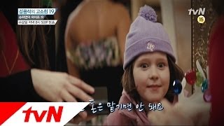 강용석의 고소한 19 Ep.89 : 예고- 슈퍼맨의 와이프 19