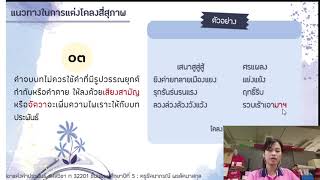 EP การแต่งคำประพันธ์ประเภท โคลง