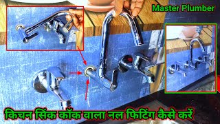 Sink Cock Fitting Kaise karen, किचन का सिंक नल फिटिंग कैसे करें #sink #masterplumber