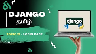 Creating Login Page in Django in Tamil