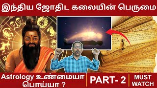 Astrology  உண்மையா பொய்யா ?  PART - 2 | Views of vivek #jothidam #science #agathiyar