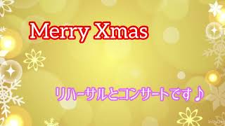 クリスマスソング　リハーサルとコンサート　オペラ歌手　押川浩士