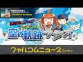 エステル＆ヨシュアのファルコム空の軌跡ラジオ【第3回】